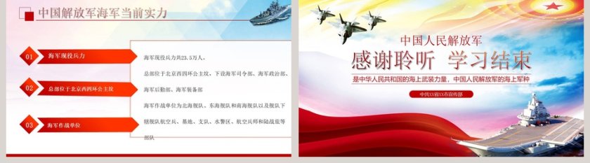 念中国解放军海军成立70周年PPT模板第5张