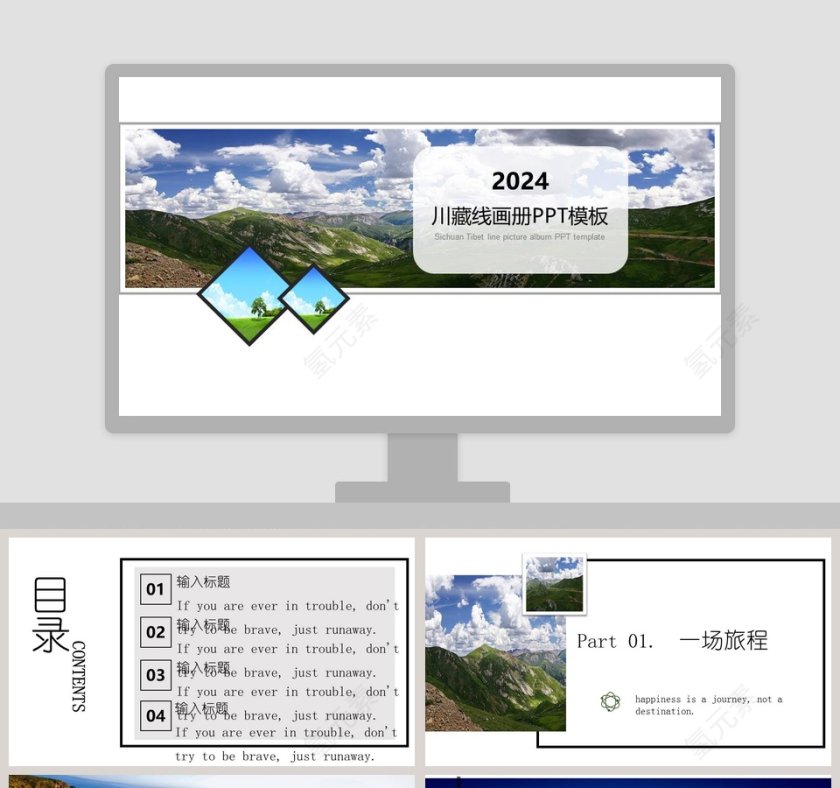 川藏线画册PPT模板旅游策划PPT 第1张