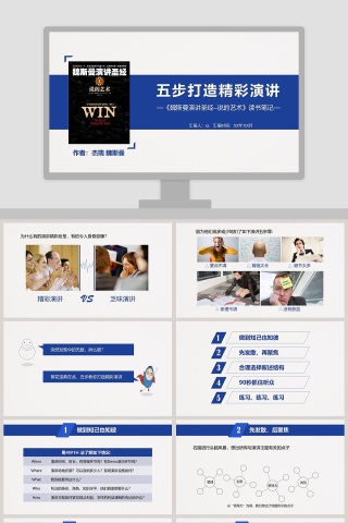 五步打造精彩演讲ppt