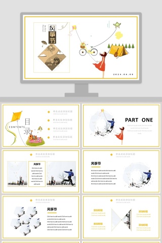 风筝节主题ppt