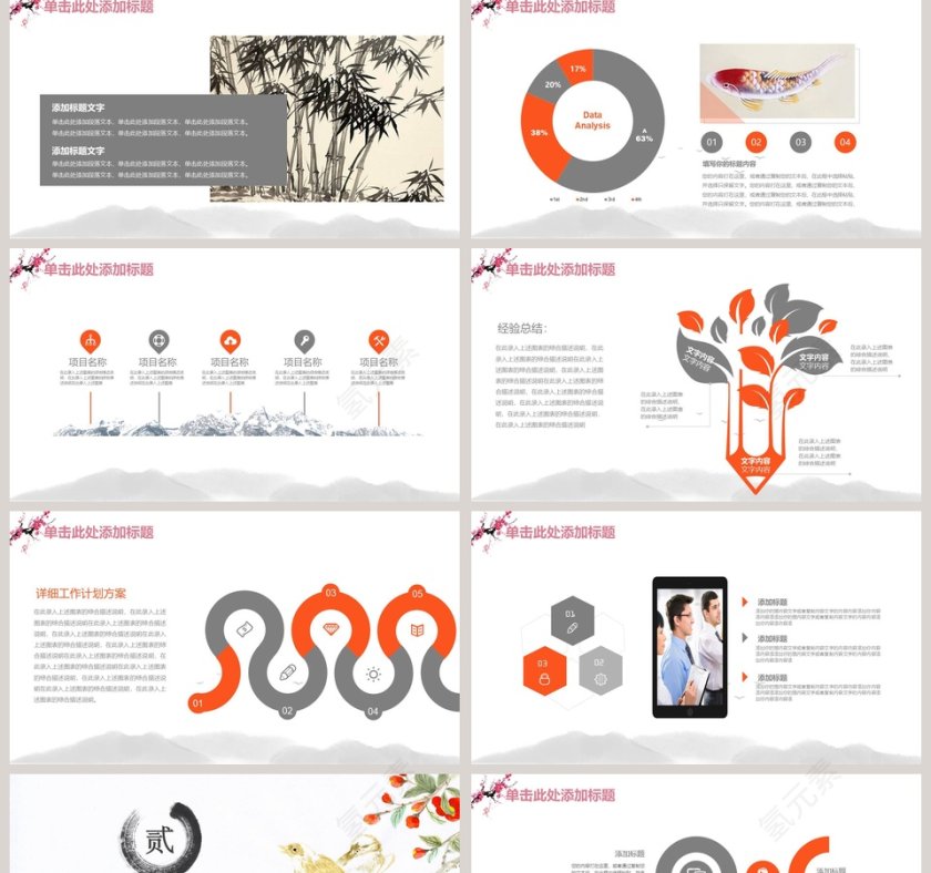 水墨风总结汇报ppt模板工作总结商业计划ppt第2张