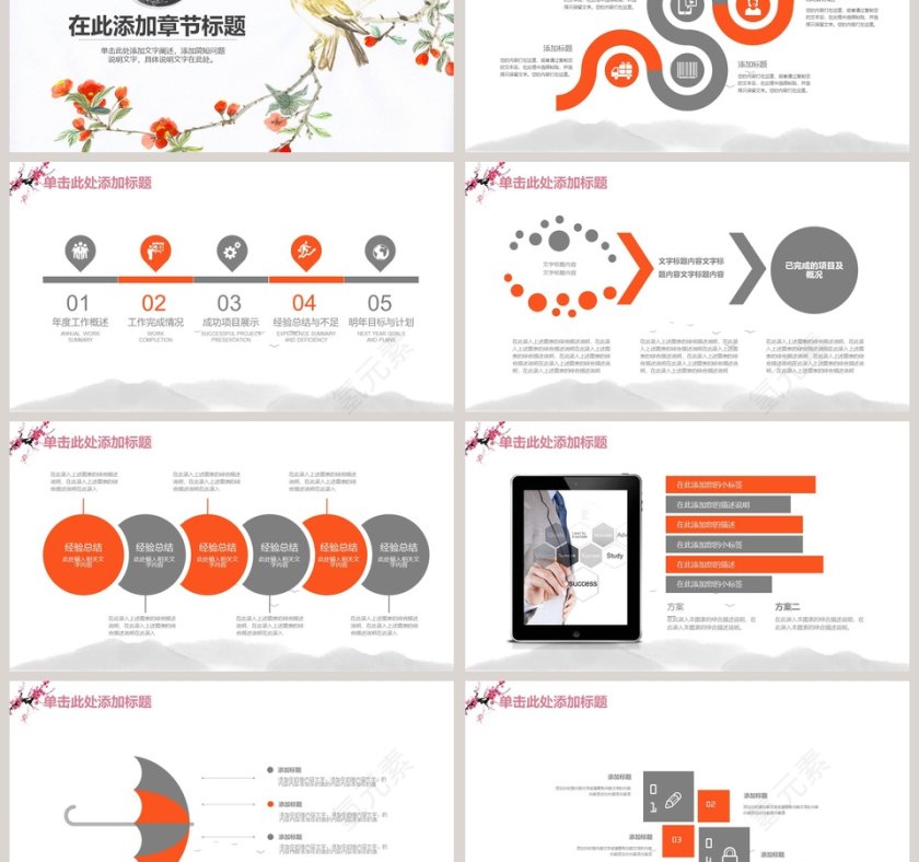 水墨风总结汇报ppt模板工作总结商业计划ppt第3张