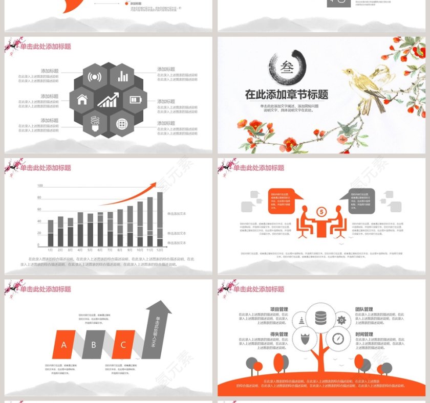 水墨风总结汇报ppt模板工作总结商业计划ppt第4张