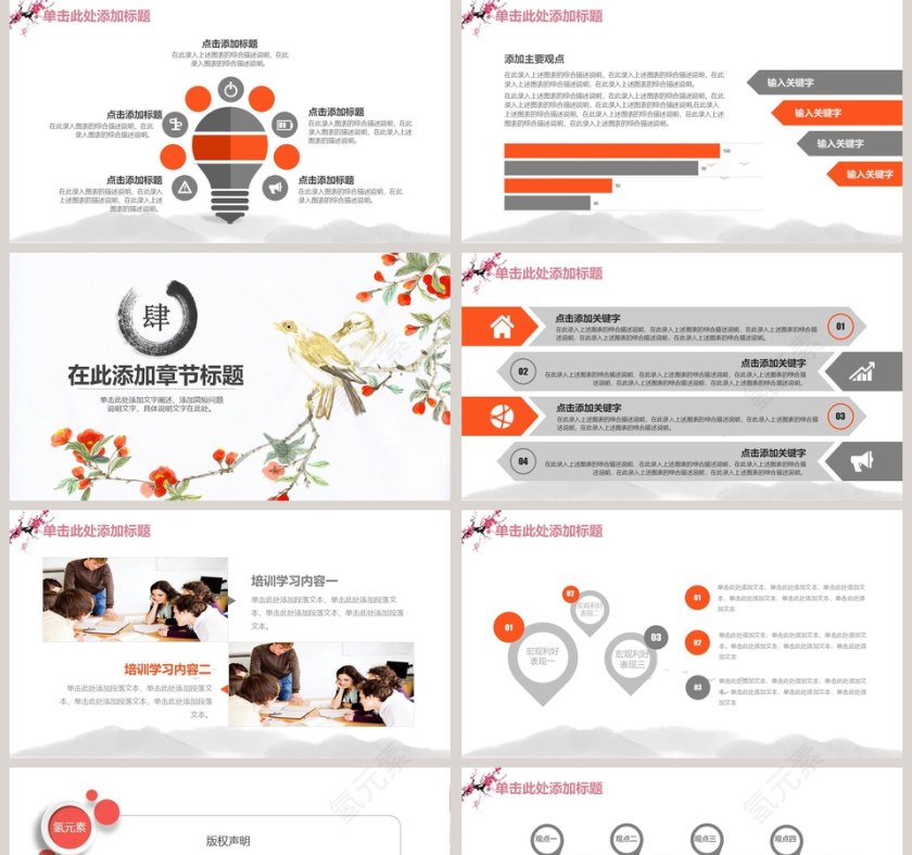 水墨风总结汇报ppt模板工作总结商业计划ppt第5张