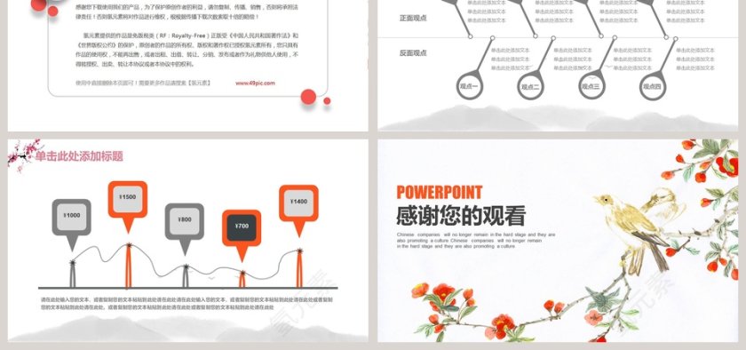 水墨风总结汇报ppt模板工作总结商业计划ppt第6张