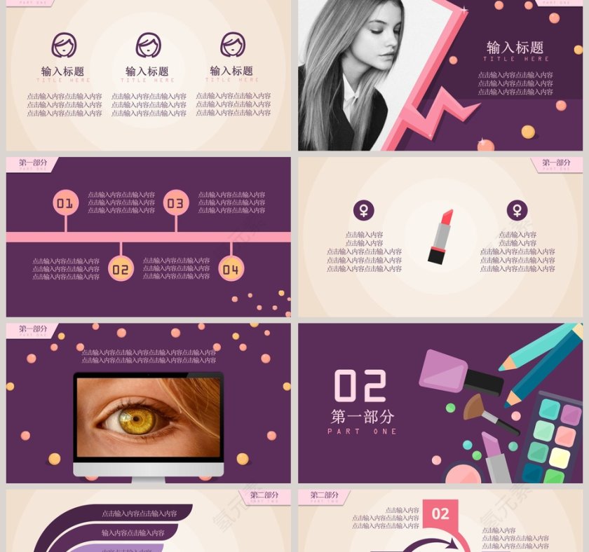 时尚欧美风美容行业通用PPT模板美容产品介绍ppt第2张