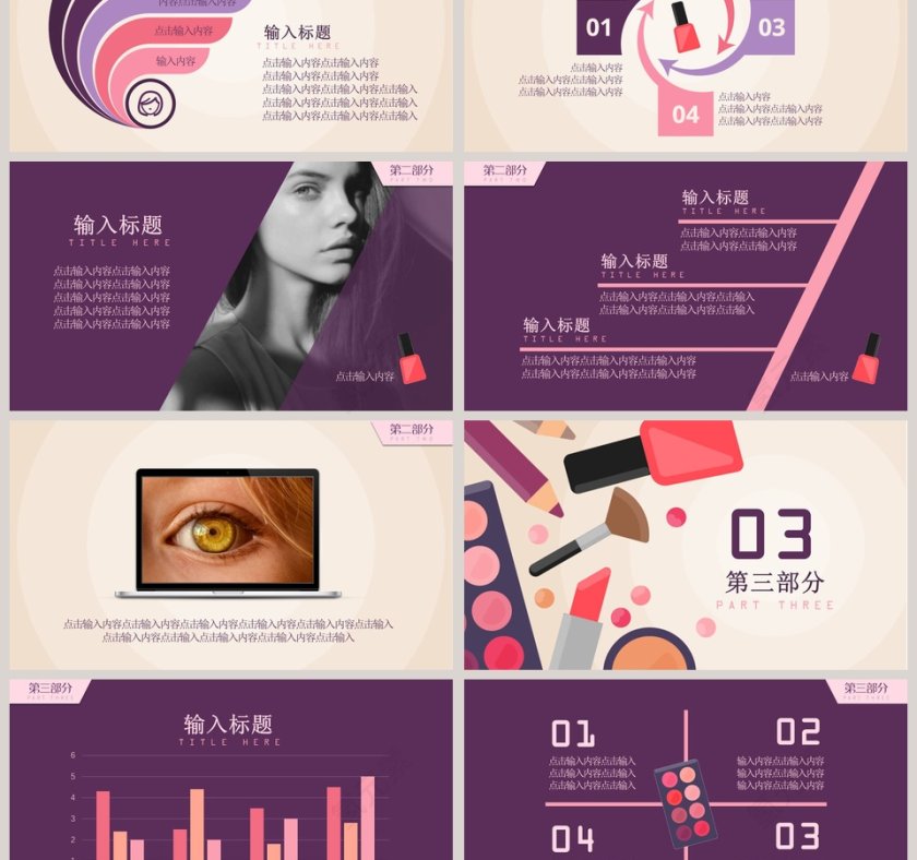 时尚欧美风美容行业通用PPT模板美容产品介绍ppt第3张