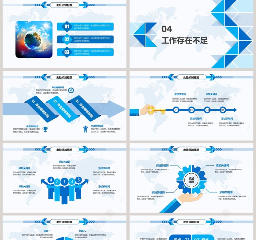 工作总结汇报PPT模板第5张