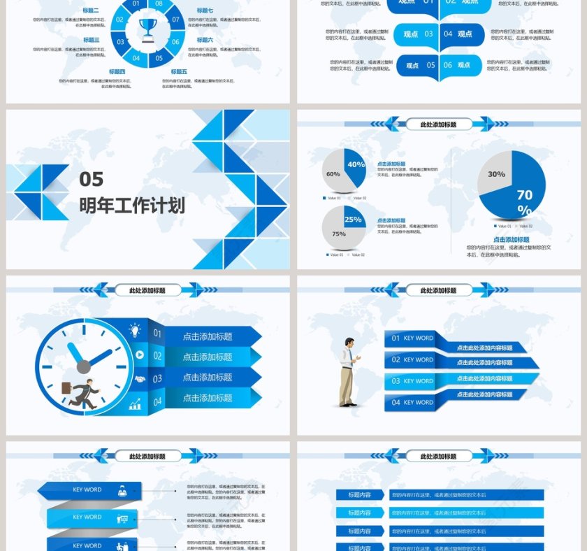 工作总结汇报PPT模板第6张