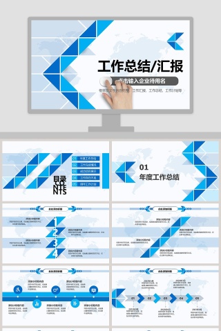 工作总结汇报PPT模板