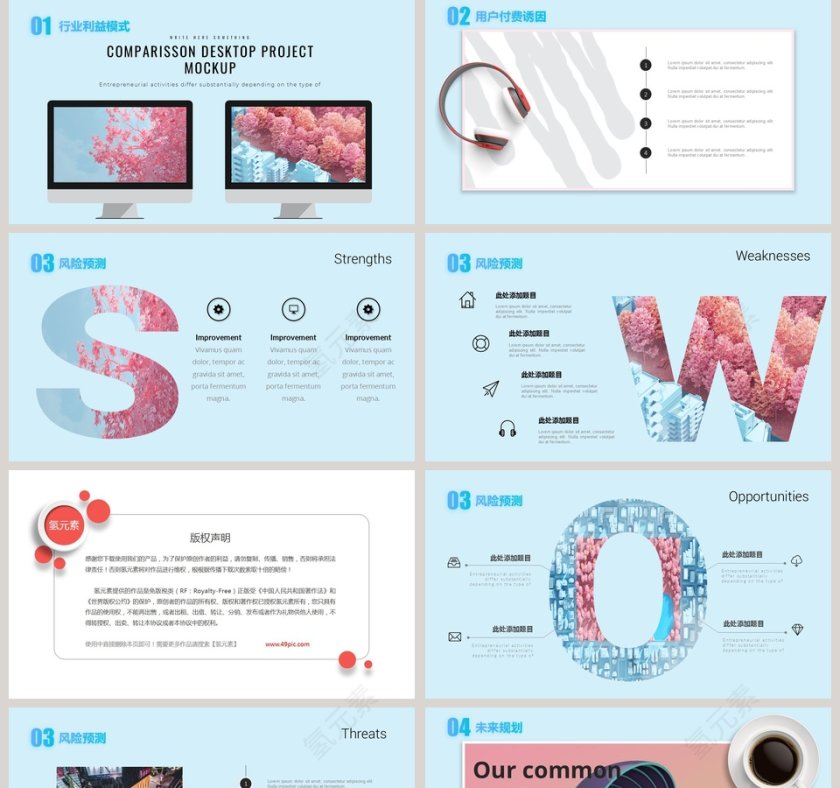 小清新简约商业项目计划书PPT第5张
