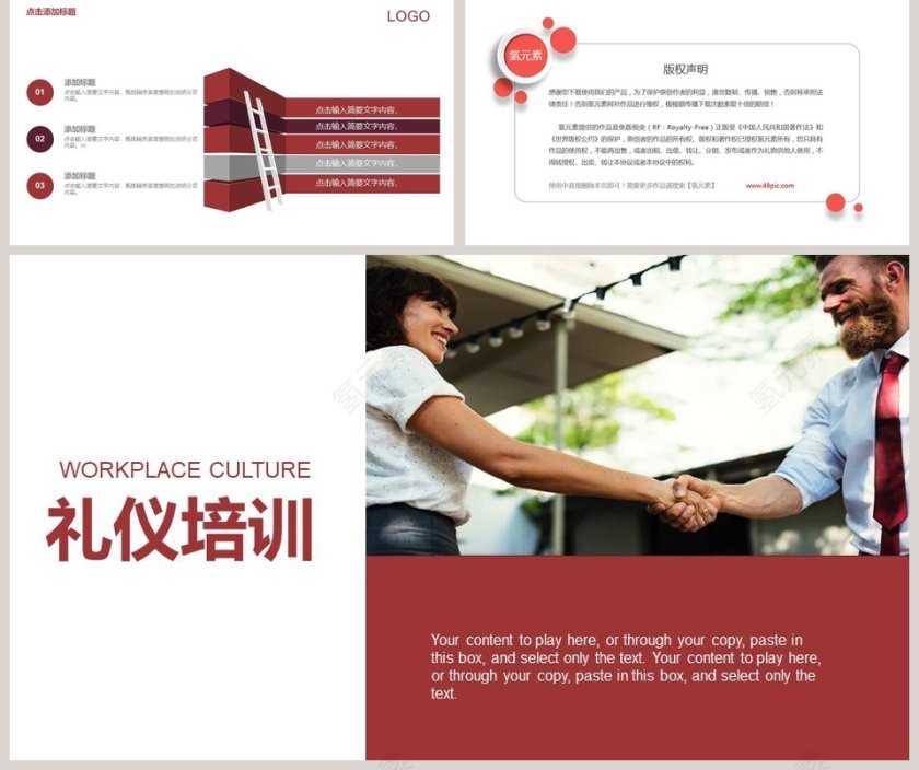 简约商务礼仪培训PPT模板第5张