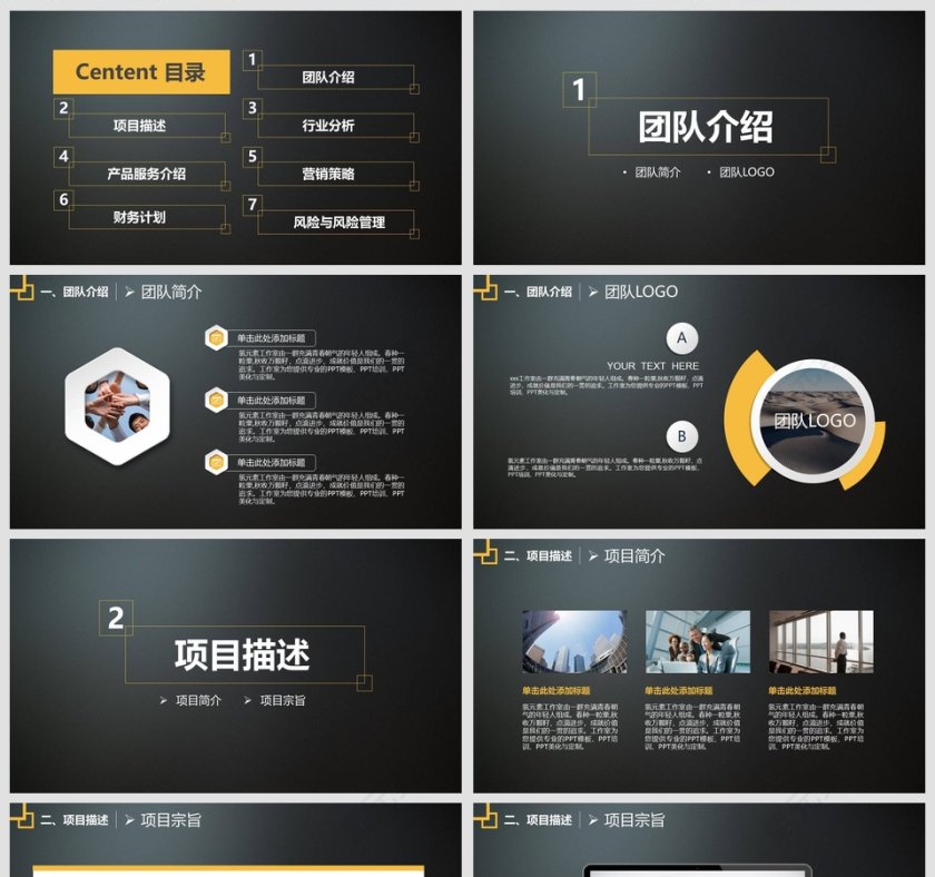 创业商业计划书PPT模板第2张