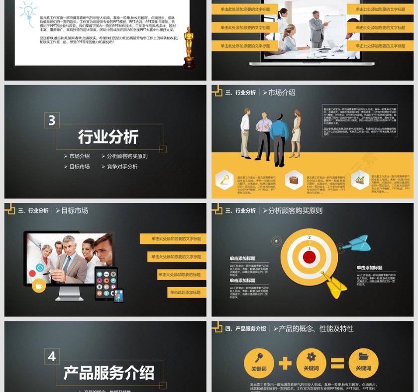 创业商业计划书PPT模板第3张