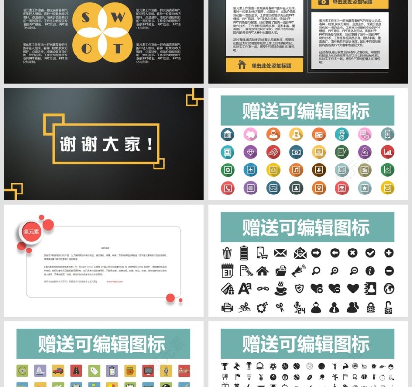 创业商业计划书PPT模板第6张