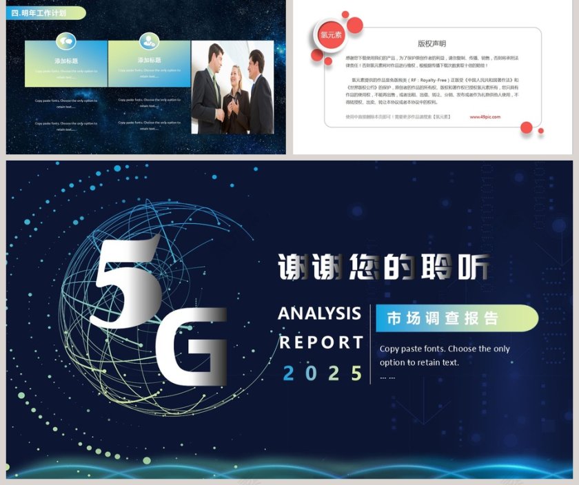 5G移动通信ppt第5张