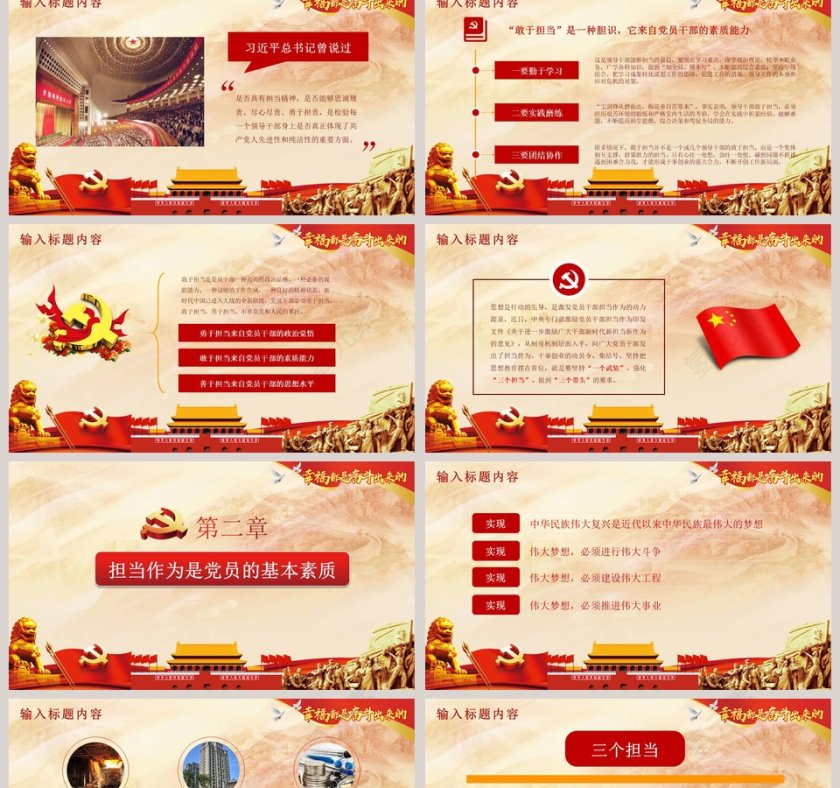 写实风格幸福是奋斗出来的PPT模板第2张