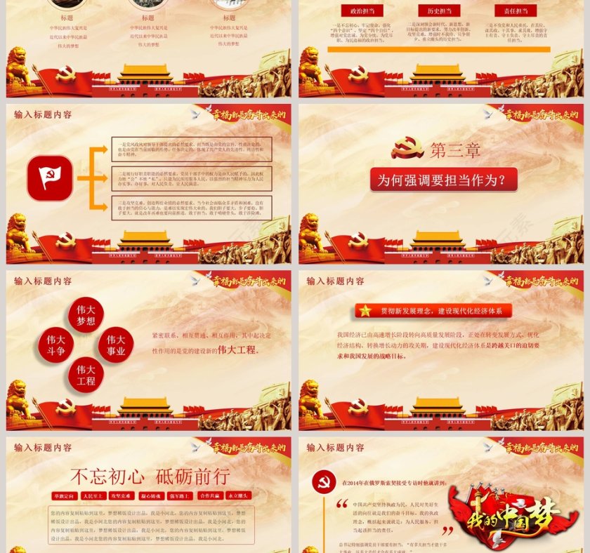 写实风格幸福是奋斗出来的PPT模板第3张