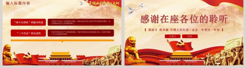 写实风格幸福是奋斗出来的PPT模板第5张