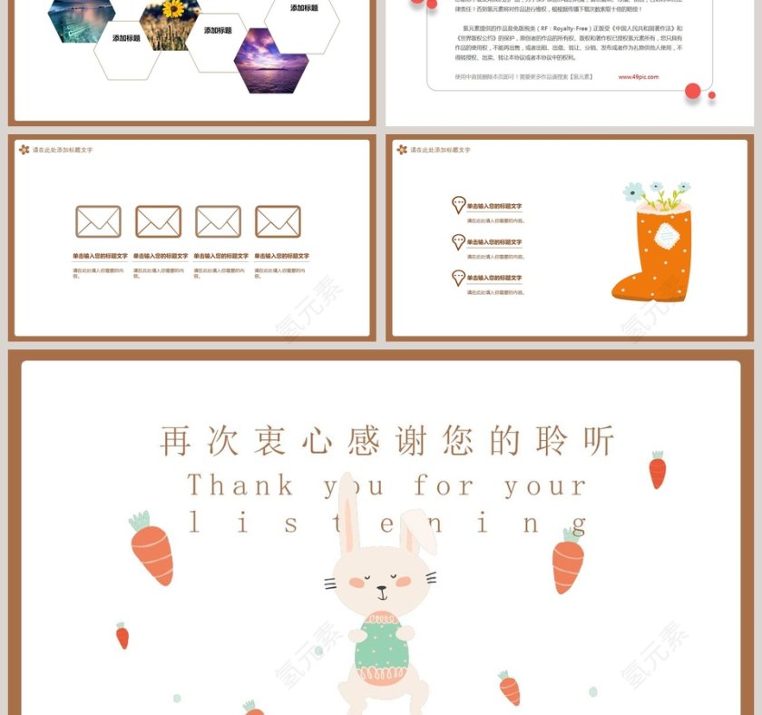 可爱简洁萌兔兔通用工作总结PPT第3张