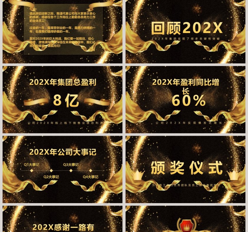 金色大气年会庆典颁奖动态PPT模板第2张