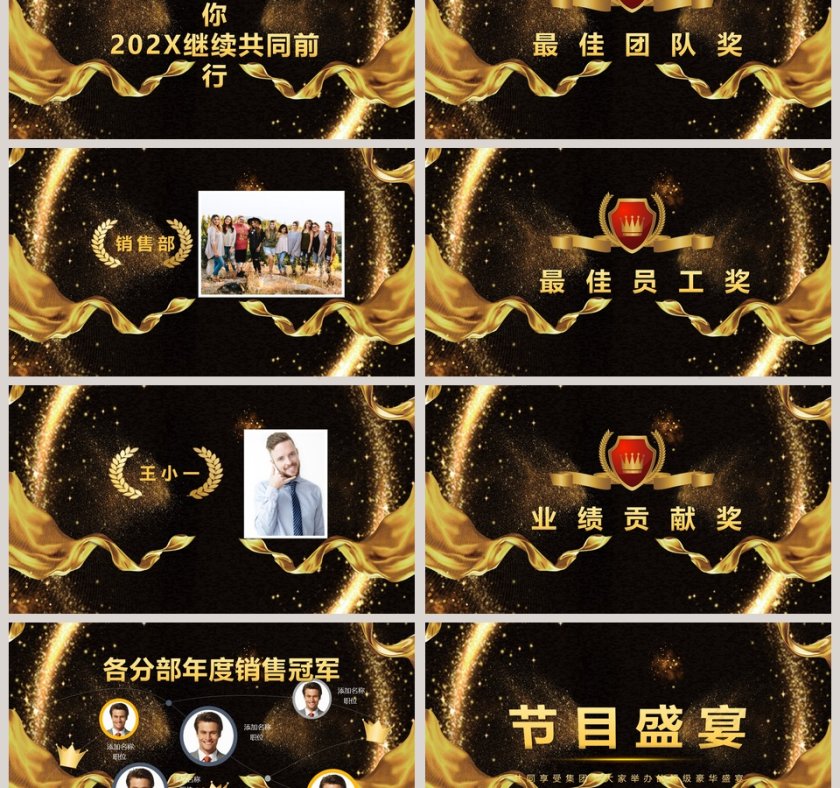 金色大气年会庆典颁奖动态PPT模板第3张