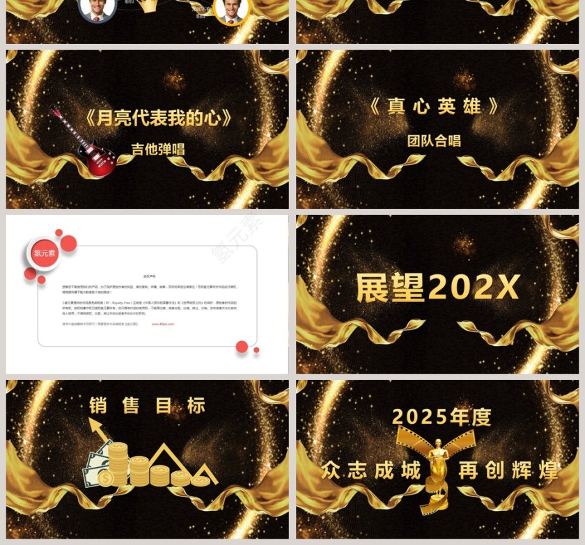 金色大气年会庆典颁奖动态PPT模板第4张