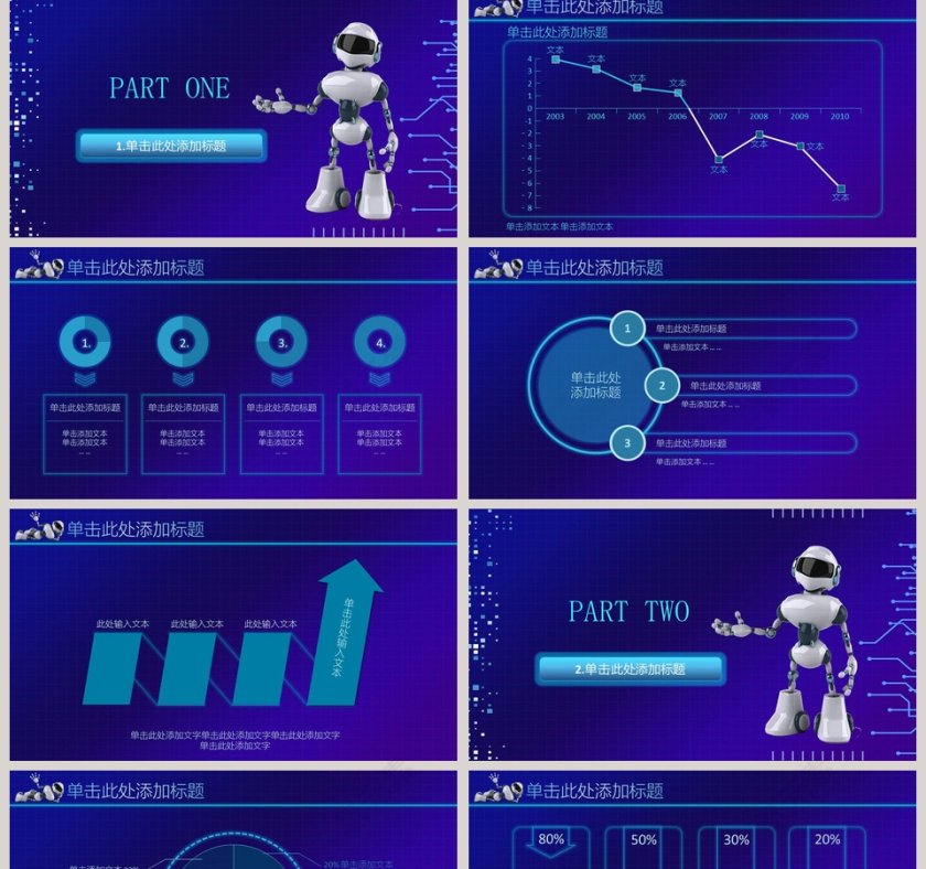 蓝色科技风人工智能ppt第2张