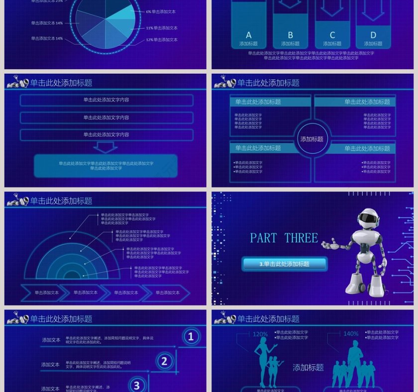 蓝色科技风人工智能ppt第3张