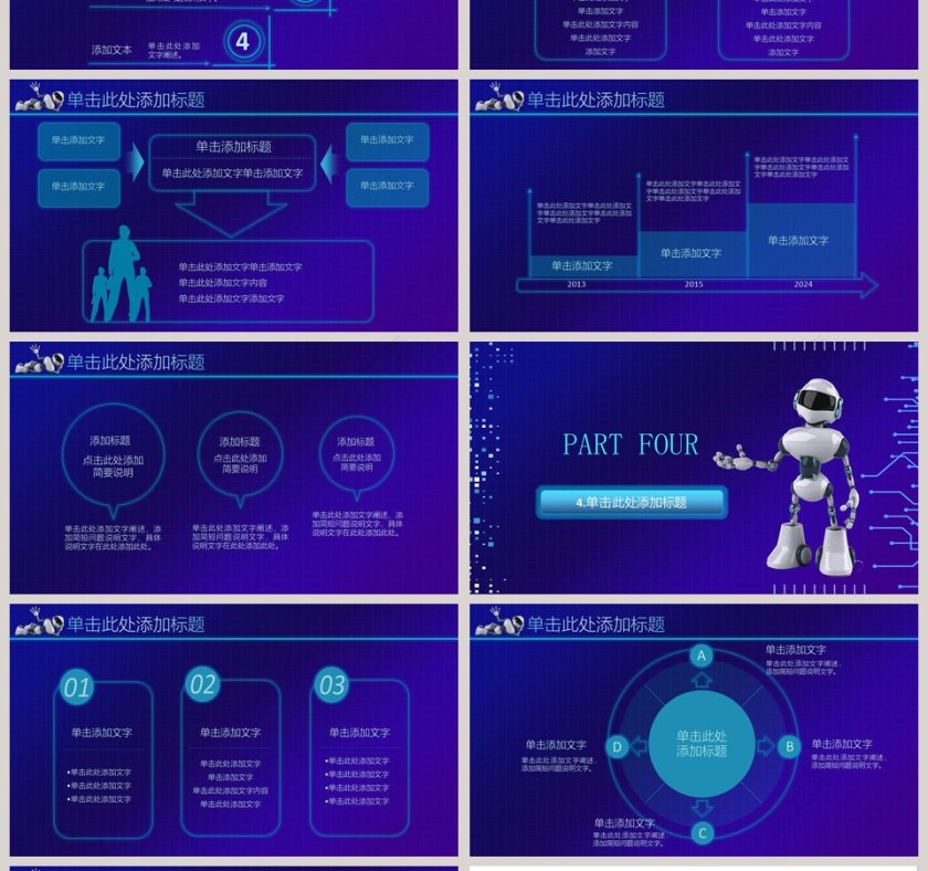 蓝色科技风人工智能ppt第4张