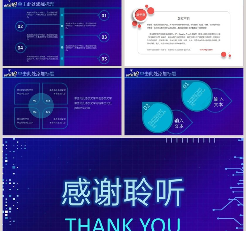 蓝色科技风人工智能ppt第5张