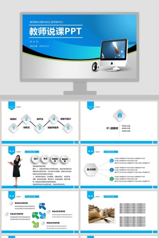 教育教学课件培训PPT模板