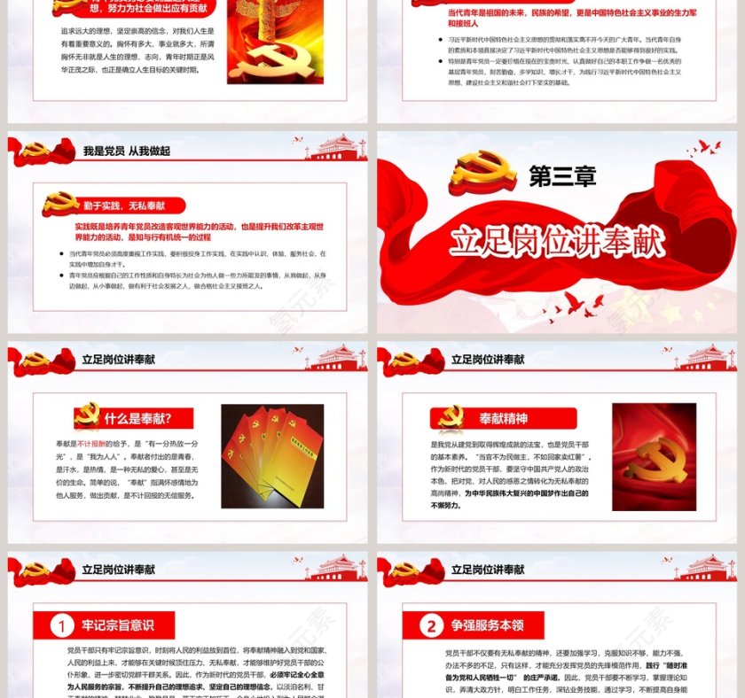 立足岗位讲奉献勇于担当比作为党员培训微党课课件第二批不忘初心PPT第3张