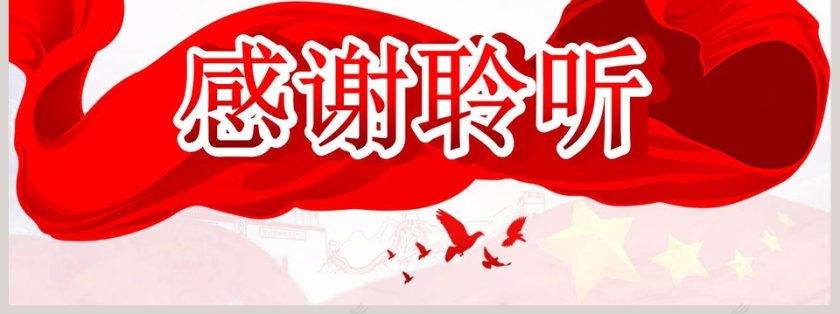 立足岗位讲奉献勇于担当比作为党员培训微党课课件第二批不忘初心PPT第7张