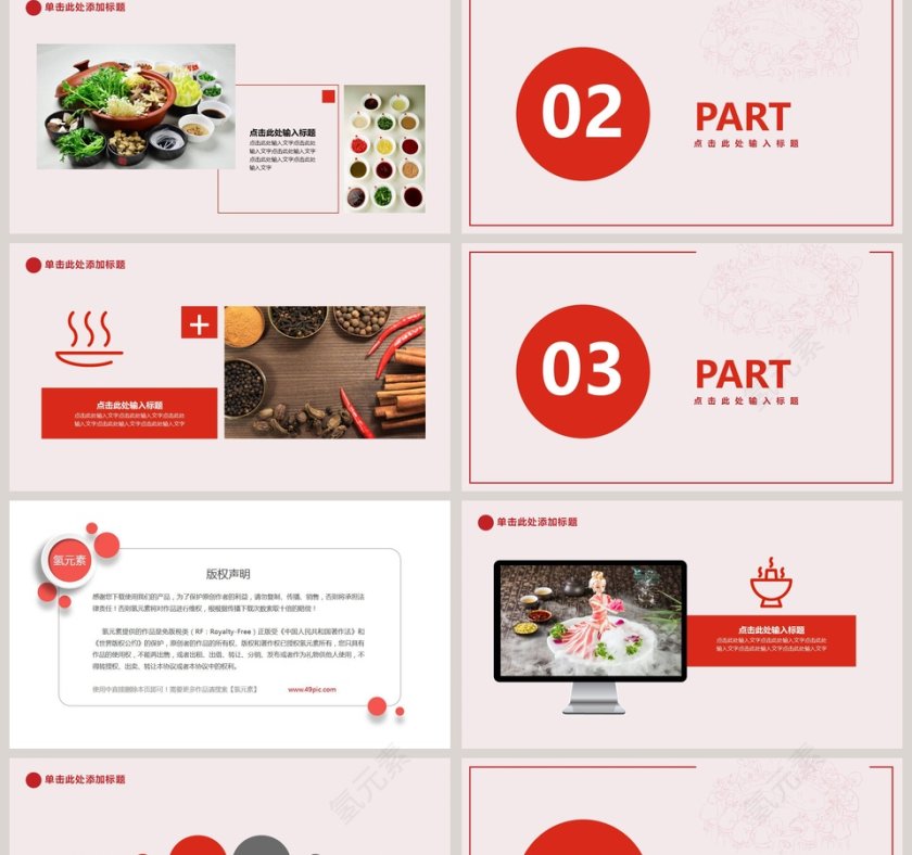商业计划创意火锅创业火锅底料餐饮加盟模板ppt第2张