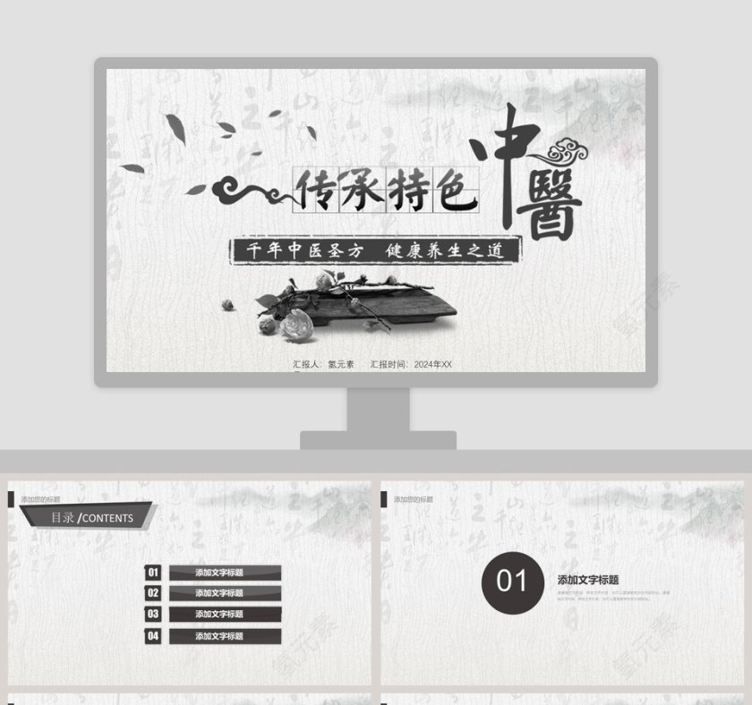 中医养生文化工作概述PPT第1张
