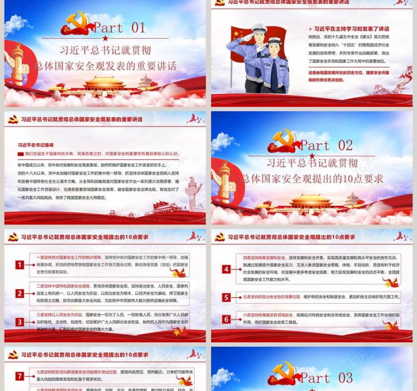 坚持系统思维构建大安全格局建设社会主义现代化国家提供坚强保障PPT模板第2张