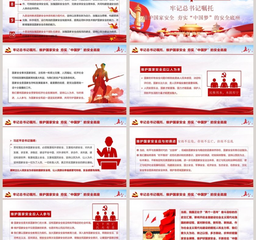 坚持系统思维构建大安全格局建设社会主义现代化国家提供坚强保障PPT模板第3张