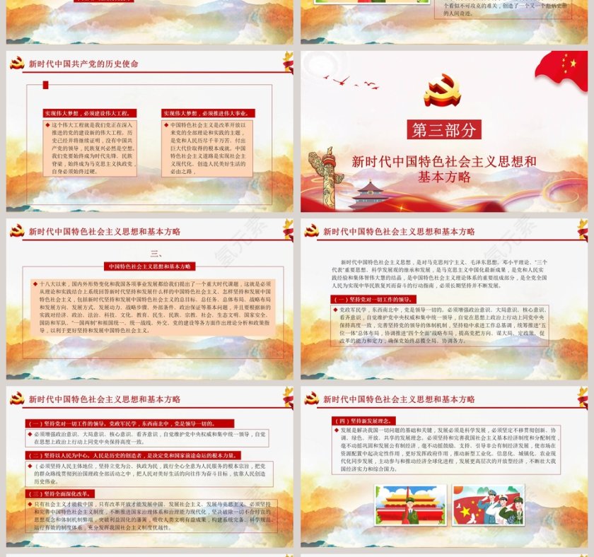 不忘初心方得始终中国共产党第十九次全国代表大会报告PPT模板第4张