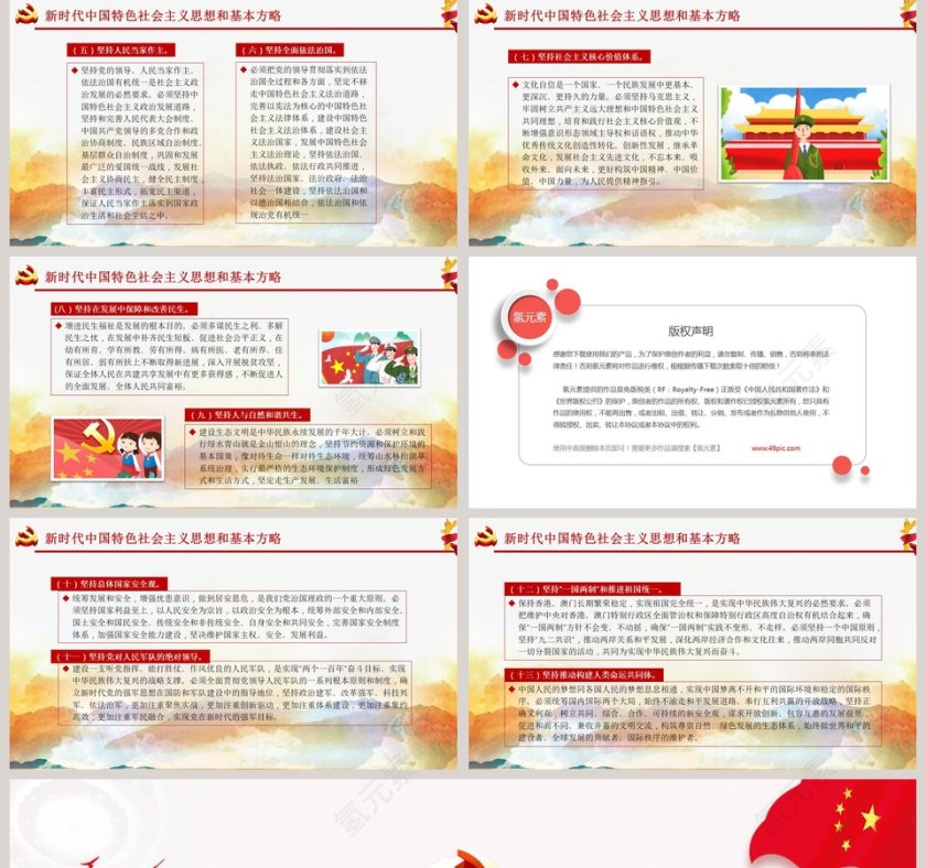 不忘初心方得始终中国共产党第十九次全国代表大会报告PPT模板第5张