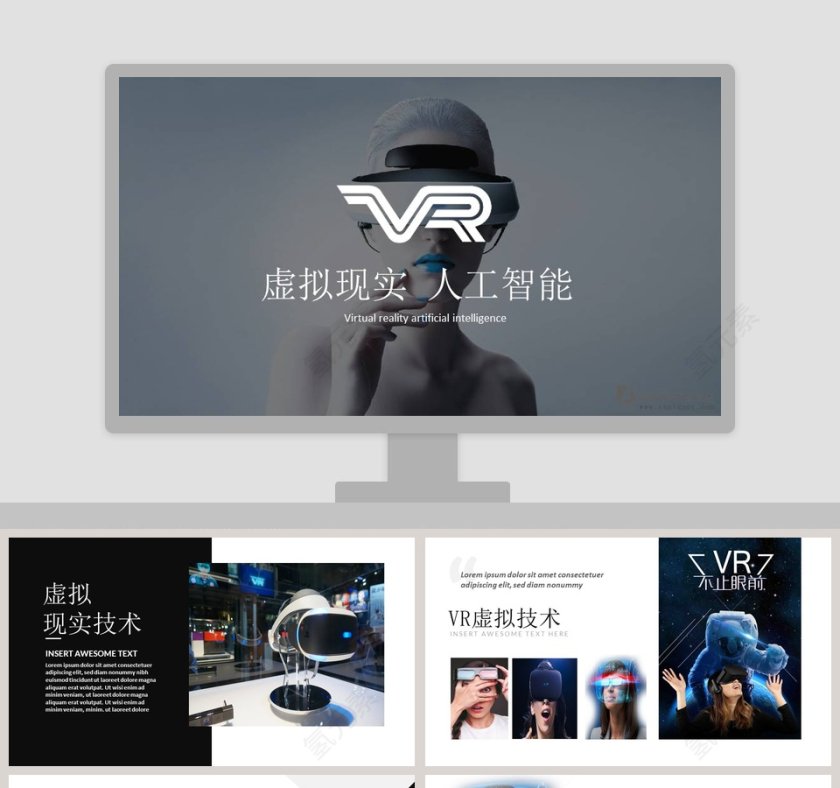 简约VR虚拟现实工作总结PPT第1张