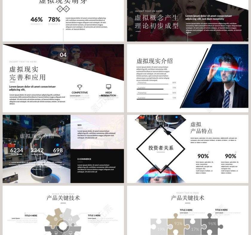 简约VR虚拟现实工作总结PPT第3张