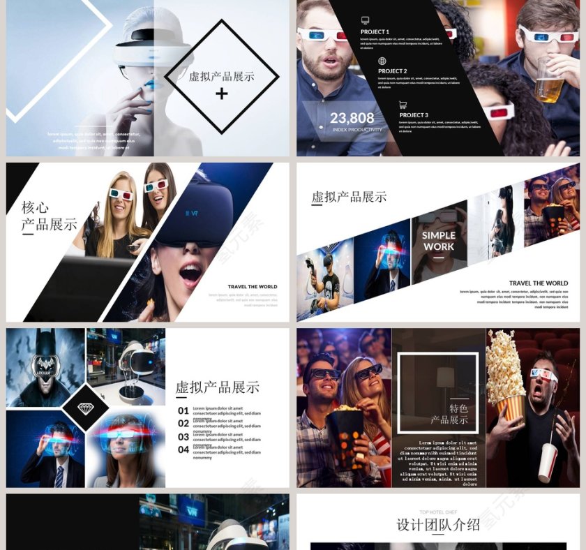 简约VR虚拟现实工作总结PPT第5张