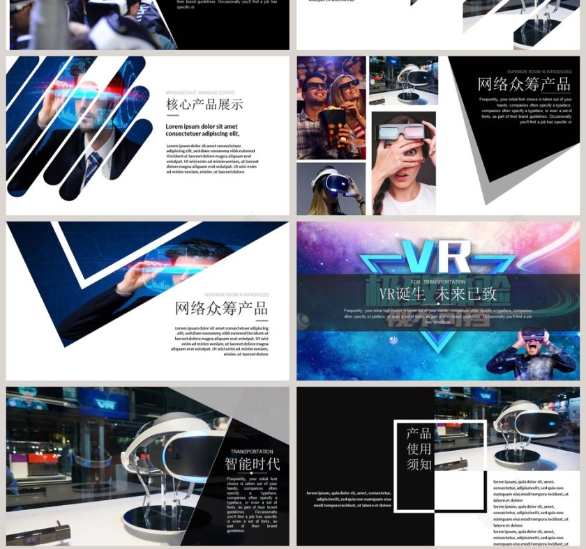 简约VR虚拟现实工作总结PPT第7张