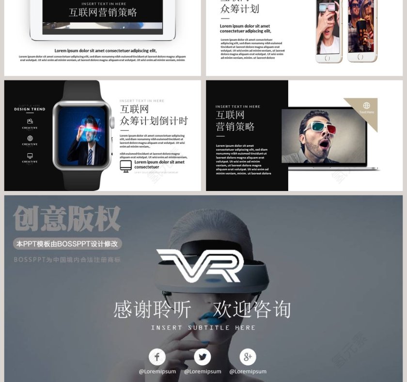 简约VR虚拟现实工作总结PPT第9张