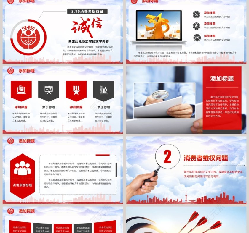 消费者权益日PPT第2张