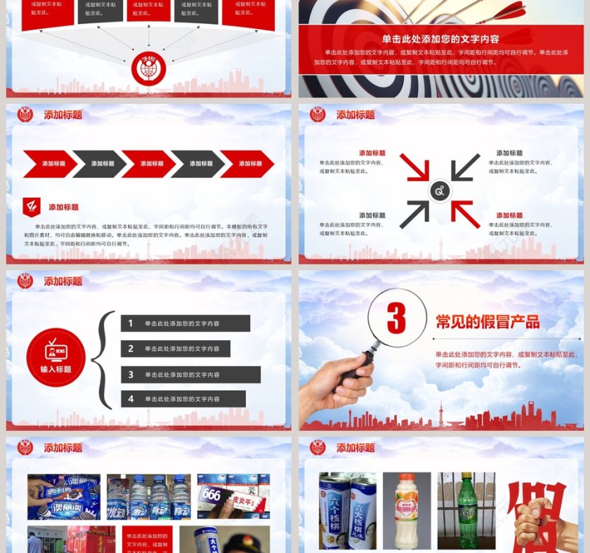 消费者权益日PPT第3张