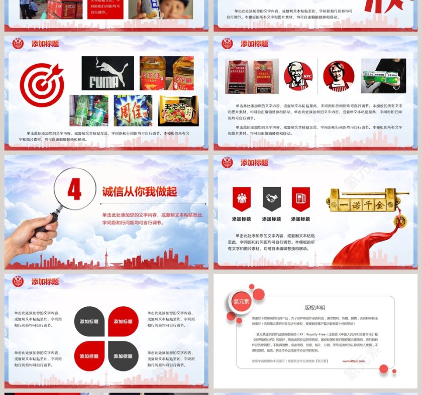 消费者权益日PPT第4张