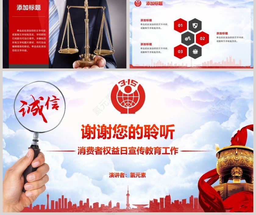 消费者权益日PPT第5张