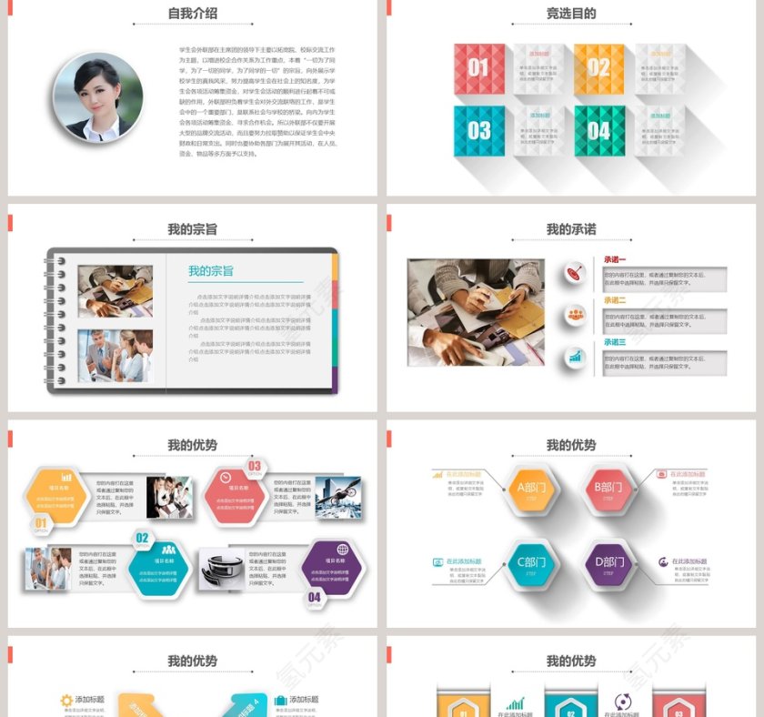 白色简约学生会主席竞选ppt第2张